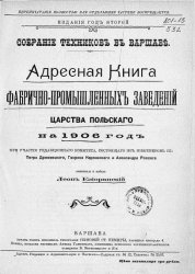 Адресная книга фабрично-промышленных заведений Царства Польского на 1906 год