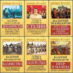 Серия "Русская история" в 23 книгах
