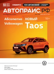 Автопрайс №7 2021