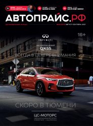 Автопрайс №8 2021