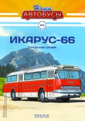 Наши Автобусы №6 Икарус-66 2020
