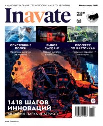 InAVate №4 2021