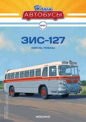 Наши Автобусы №21 ЗИС-127 2021