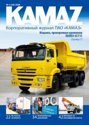 KAMAZ №2 2020