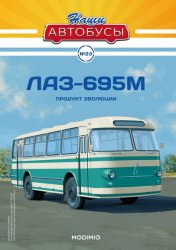 Наши Автобусы №23 ЛАЗ-695М 2021