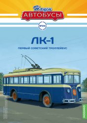 Наши Автобусы №24 ЛК-1 2021