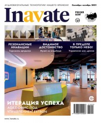 InAVate №5 2021