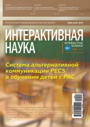 Интерактивная наука №8 2021