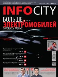 InfoCity №10 2021