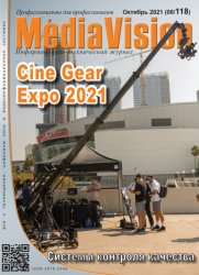 Mediavision №8 2021