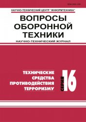 Вопросы оборонной техники №7-8 2021