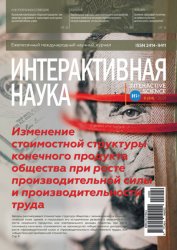 Интерактивная наука №9 2021