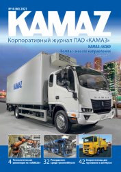 KAMAZ №4 2021