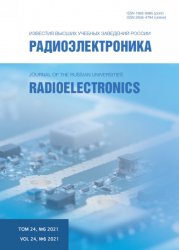 Радиоэлектроника №6 2021