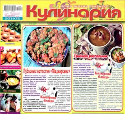 Кулинария № 9-10 2021 | Украина