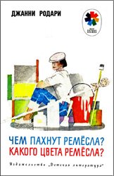 Чем пахнут ремесла?  Какого цвета ремесла?