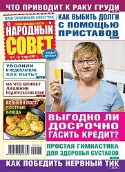 Народный совет №11 2022