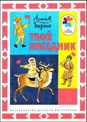 Твой праздник (1979)