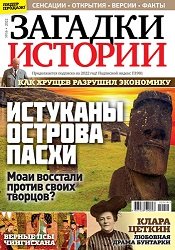 Загадки истории №16 2022