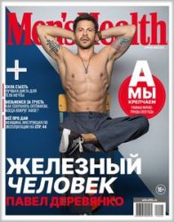 Men's Health №4-5 2022 Россия