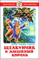 Щелкунчик и мышиный король (2003)