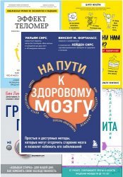 Серия "рЕволюция в медицине. Самые громкие и удивительные открытия" в 15 книгах