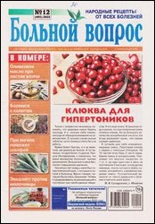 Больной вопрос №12 2022