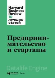 Предпринимательство и стартапы