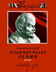 Владимир Ильич Ленин (В.Маяковский)