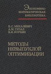 Методы невыпуклой оптимизации