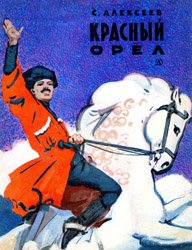 Красный орёл (1966)