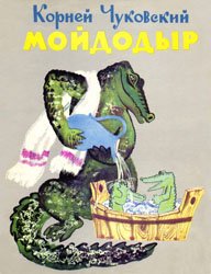 Мойдодыр (1968)