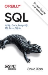 SQL. Pocket guide, 4-е издание