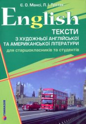 English Тексти з художньої англійської та американської літератури