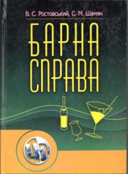 Барна справа (2011)