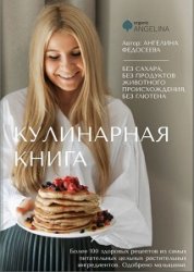 Кулинарная книга