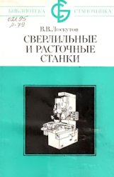 Сверлильные и расточные станки