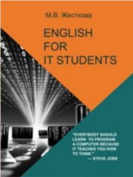 English for IT Students: учебное пособие (2024)