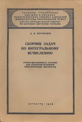 Сборник задач по интегральному исчислению