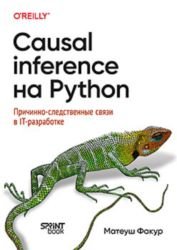 Causal Inference на Python. Причинно-следственные связи в IT-разработке