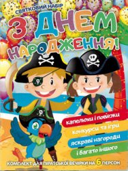 Святковий набір «З днем народження!»: Пірати