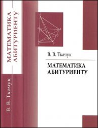 Математика — абитуриенту (2024)