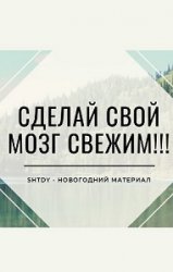 Очистите свой мозг от мусора! Глимфатическая система мозга