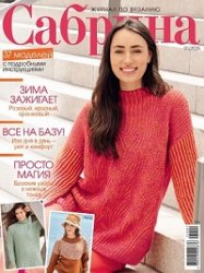 Сабрина №1 2025