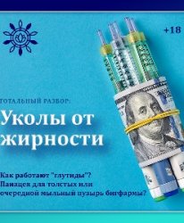 Уколы от жирности: тотальный разбор