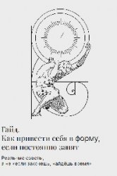 Как привести себя в форму, если постоянно занят