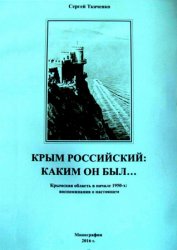 Крым российский: каким он был… Крымская область в начале 1950-х: воспоминания о настоящем