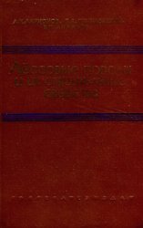 Лёссовые породы СССР и их строительные свойства